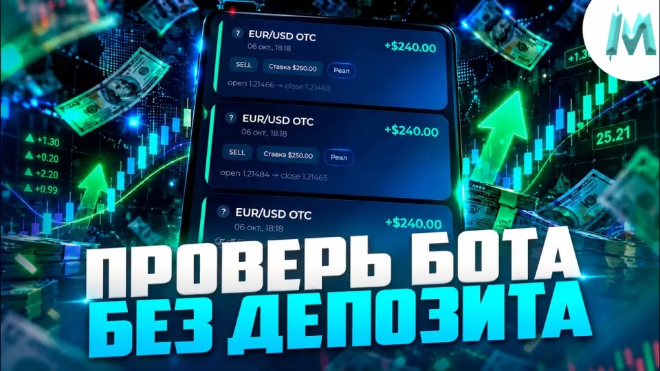 Трейдинг с нуля на binodex! Как заработать в интернете, тестируй на демо прежде чем перейти к реалу!